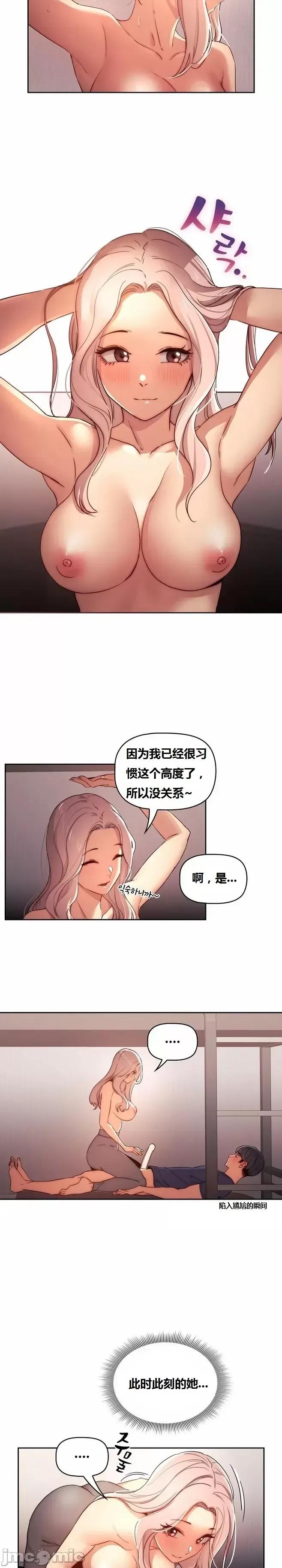 艰难时期的私人辅导 艰难时期的私人辅导 第36话 第21页