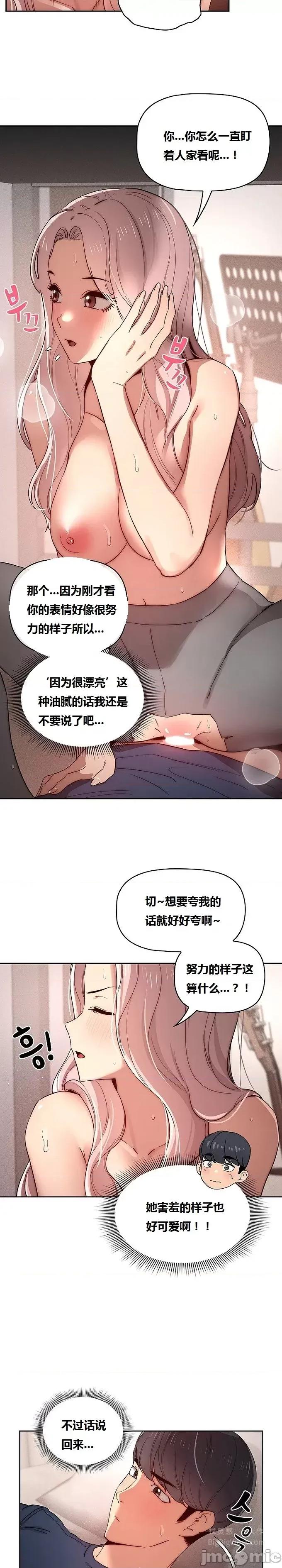 艰难时期的私人辅导 艰难时期的私人辅导 第37话 第4页