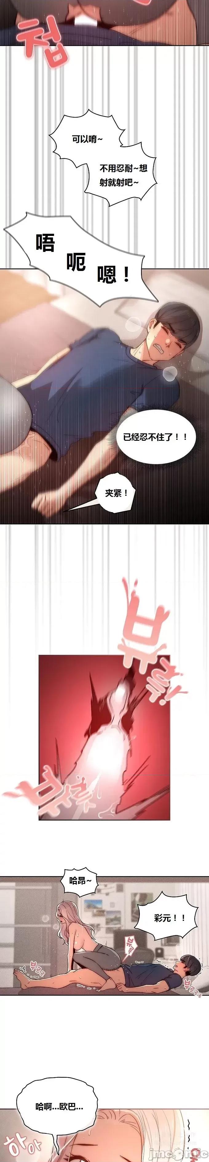 艰难时期的私人辅导 艰难时期的私人辅导 第37话 第10页