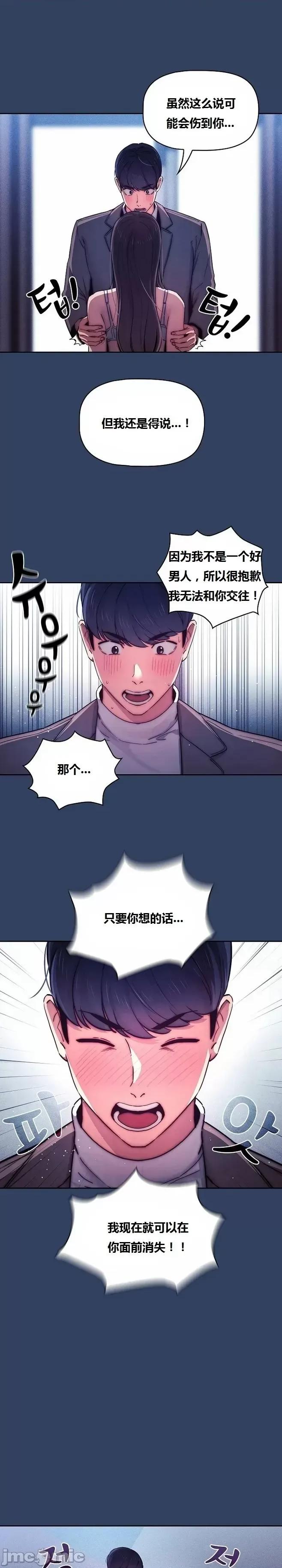 艰难时期的私人辅导 艰难时期的私人辅导 第39话 第10页