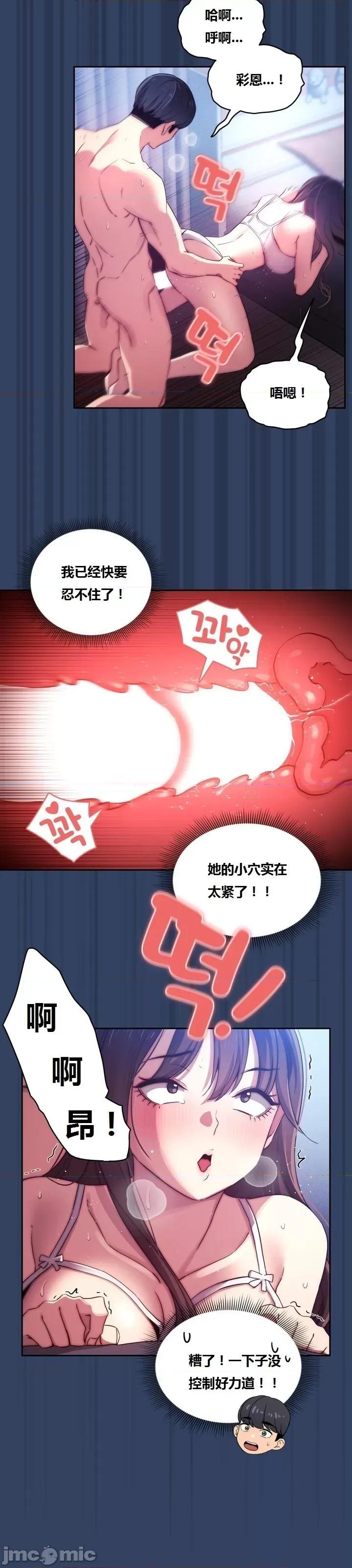艰难时期的私人辅导 艰难时期的私人辅导 第40话 第29页