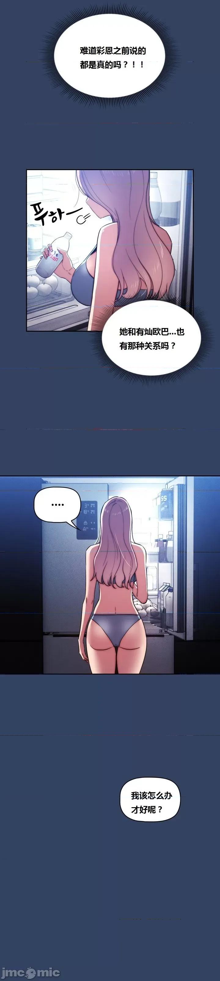 艰难时期的私人辅导 艰难时期的私人辅导 第41话 第29页