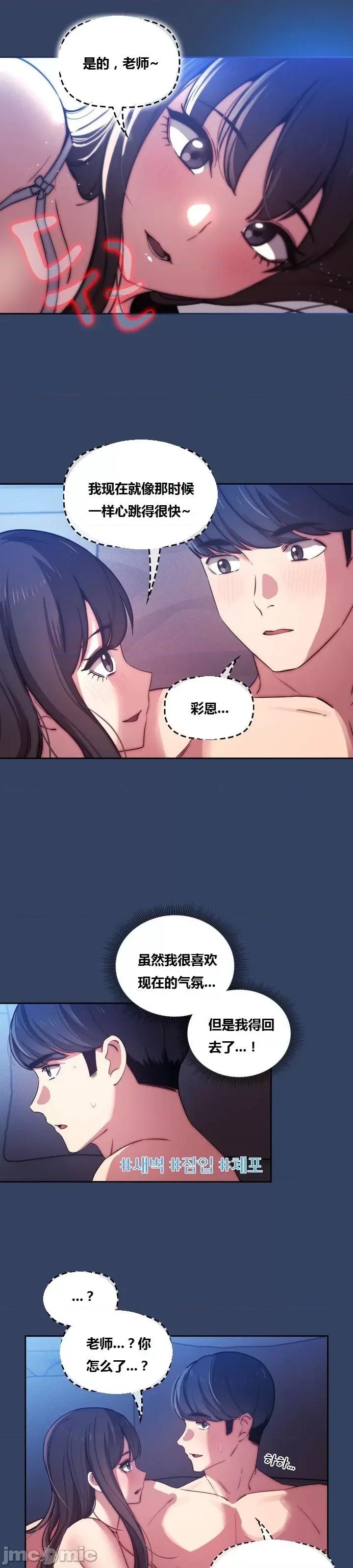 艰难时期的私人辅导 艰难时期的私人辅导 第41话 第33页