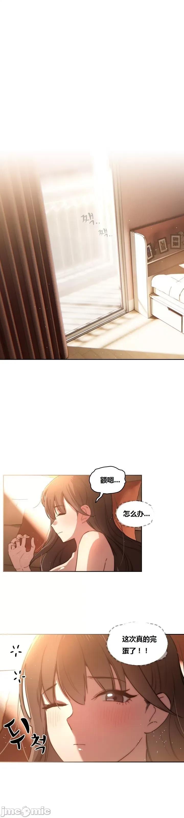 艰难时期的私人辅导 艰难时期的私人辅导 第42话 第1页