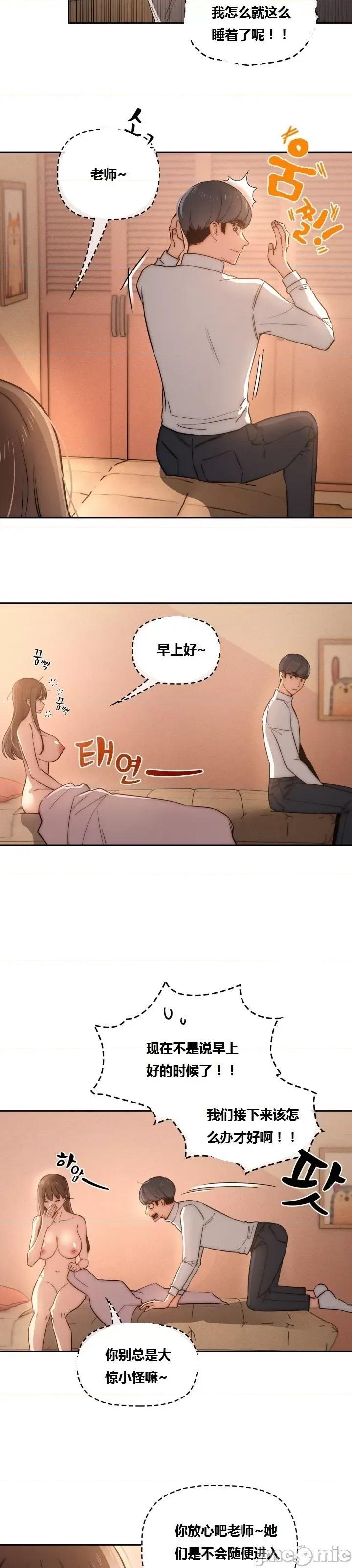 艰难时期的私人辅导 艰难时期的私人辅导 第42话 第3页