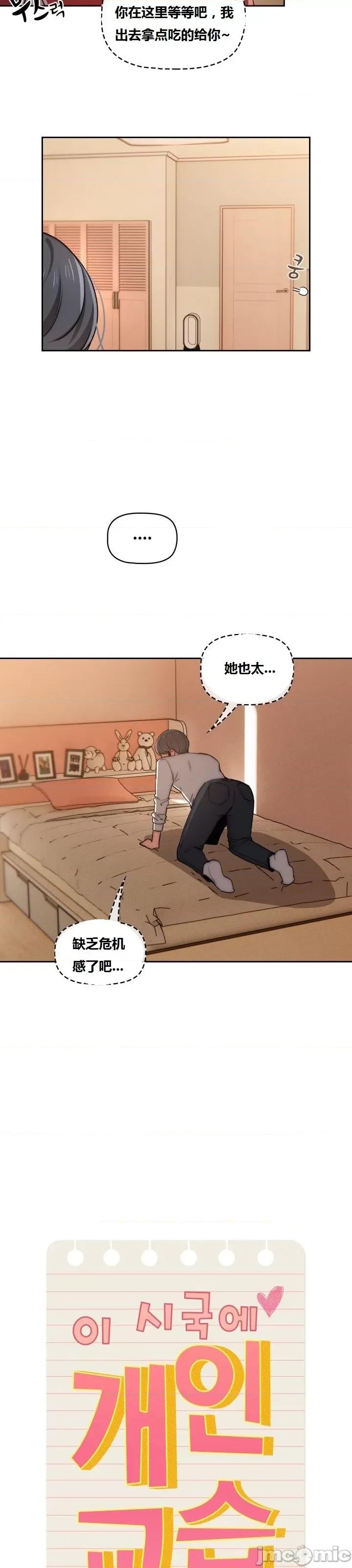 艰难时期的私人辅导 艰难时期的私人辅导 第42话 第5页