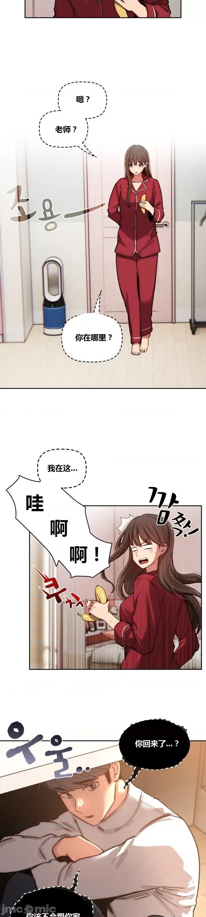 艰难时期的私人辅导 艰难时期的私人辅导 第42话 第11页