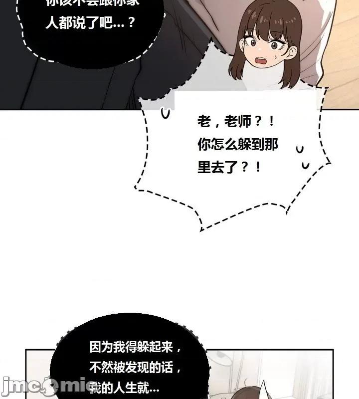 艰难时期的私人辅导 艰难时期的私人辅导 第42话 第12页