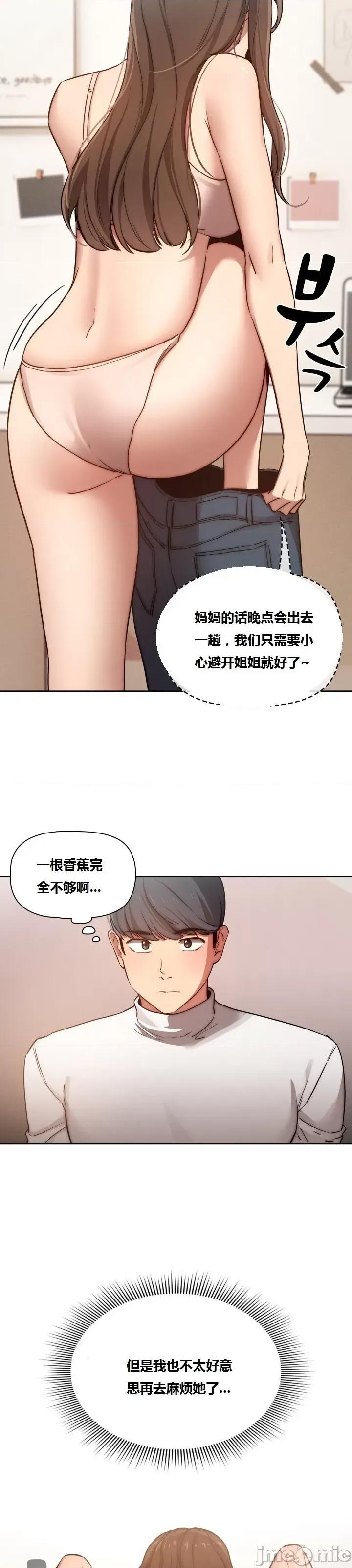 艰难时期的私人辅导 艰难时期的私人辅导 第42话 第15页