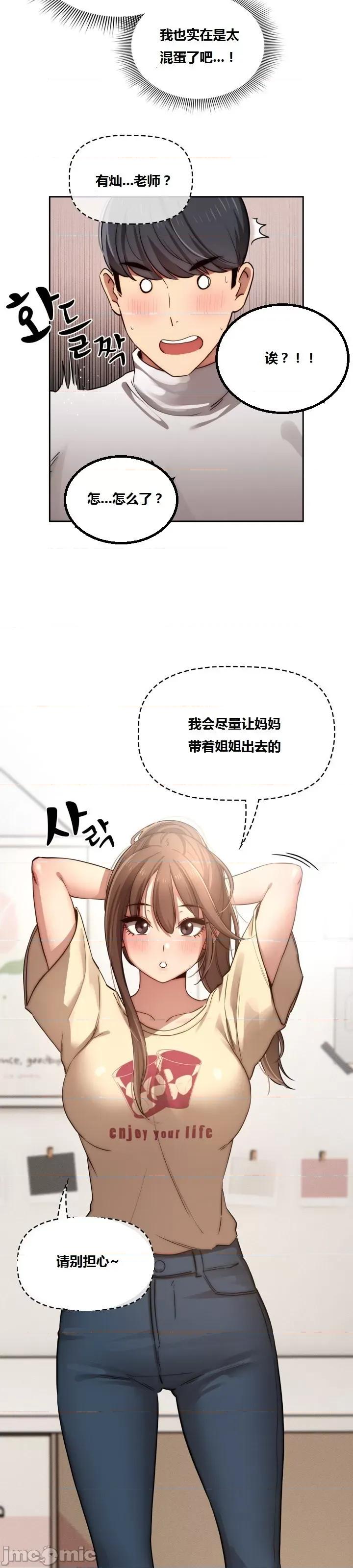 艰难时期的私人辅导 艰难时期的私人辅导 第42话 第17页