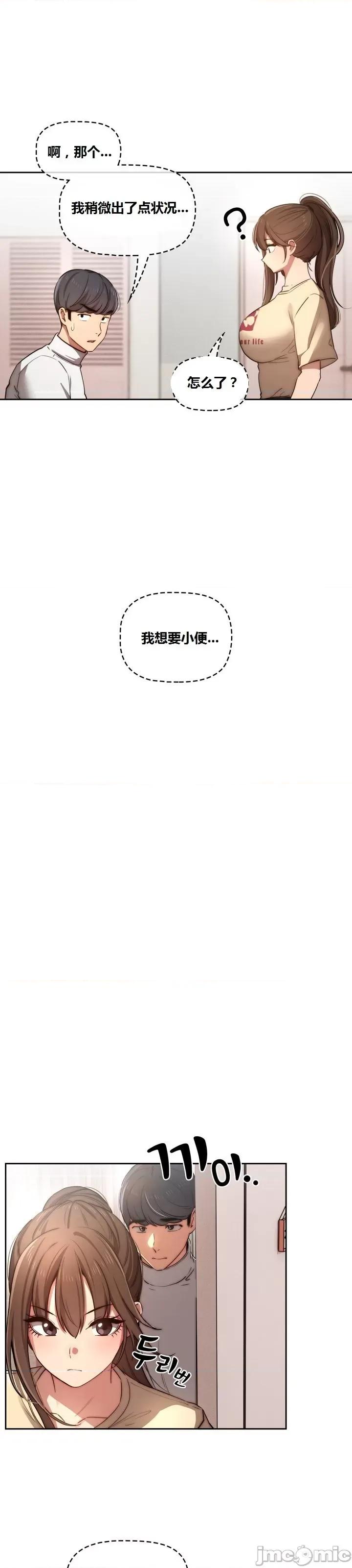 艰难时期的私人辅导 艰难时期的私人辅导 第42话 第19页