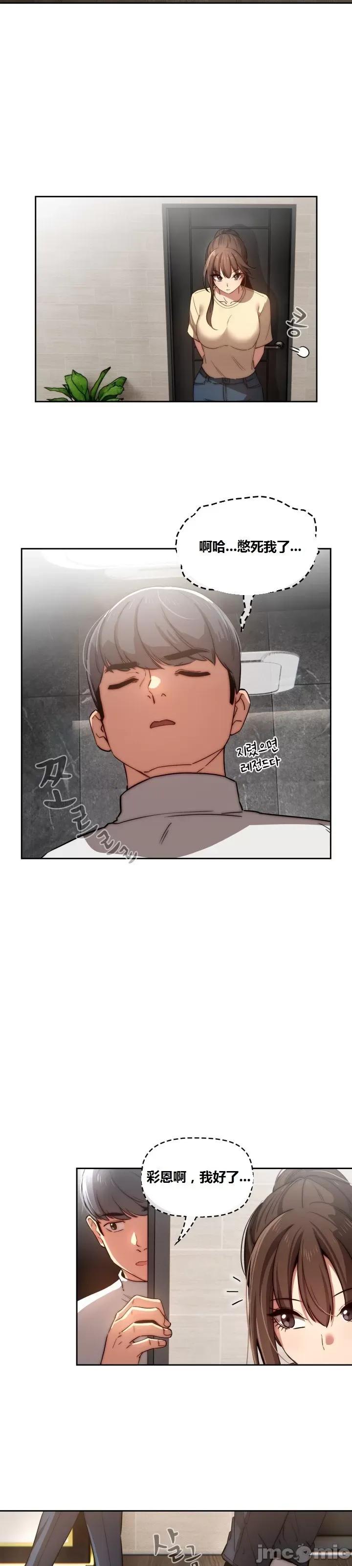 艰难时期的私人辅导 艰难时期的私人辅导 第42话 第21页