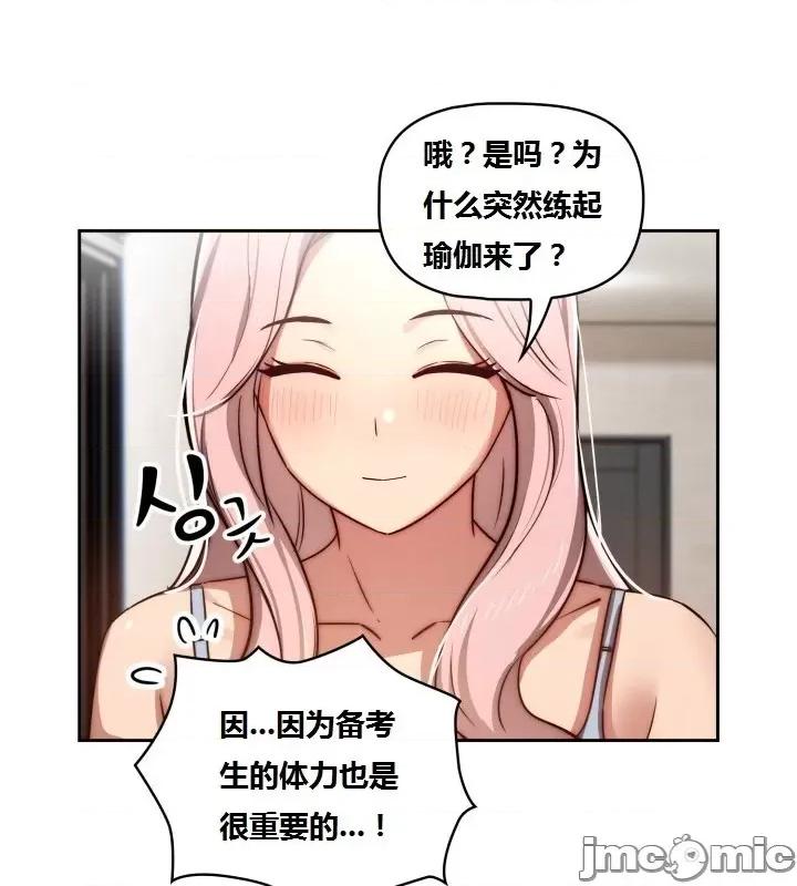 艰难时期的私人辅导 艰难时期的私人辅导 第42话 第26页