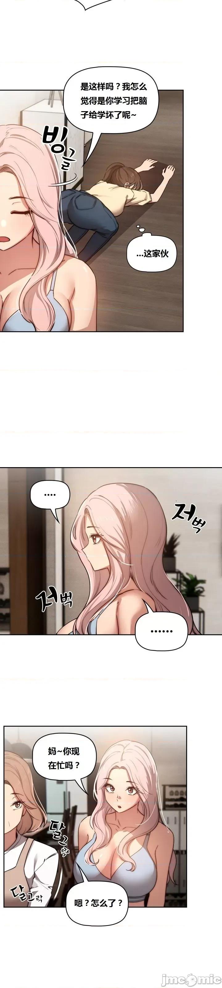 艰难时期的私人辅导 艰难时期的私人辅导 第42话 第27页