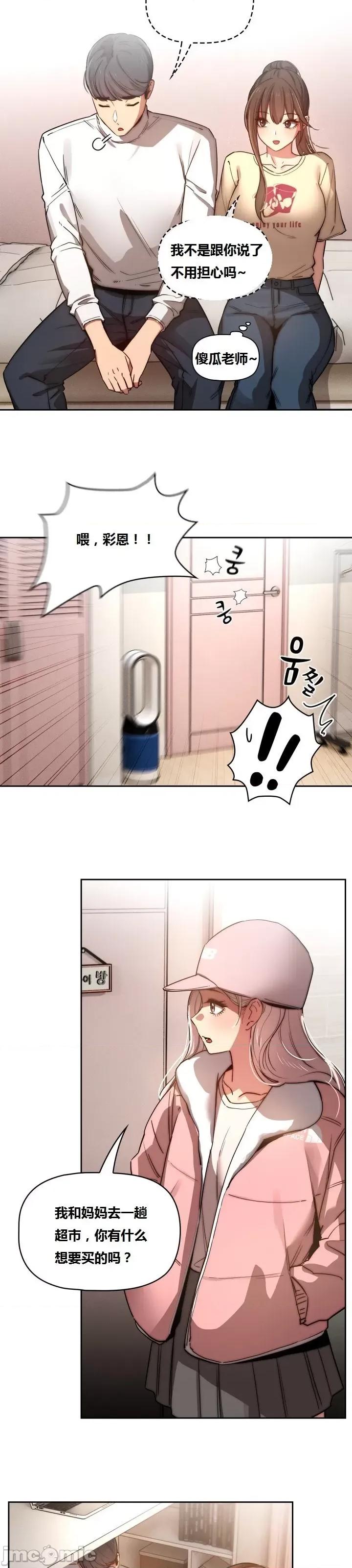 艰难时期的私人辅导 艰难时期的私人辅导 第42话 第29页