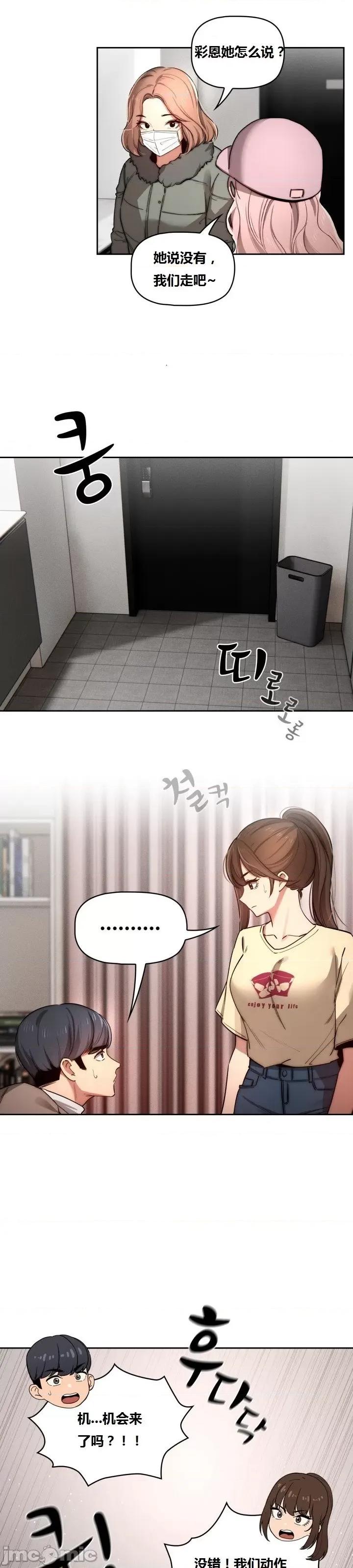 艰难时期的私人辅导 艰难时期的私人辅导 第42话 第31页