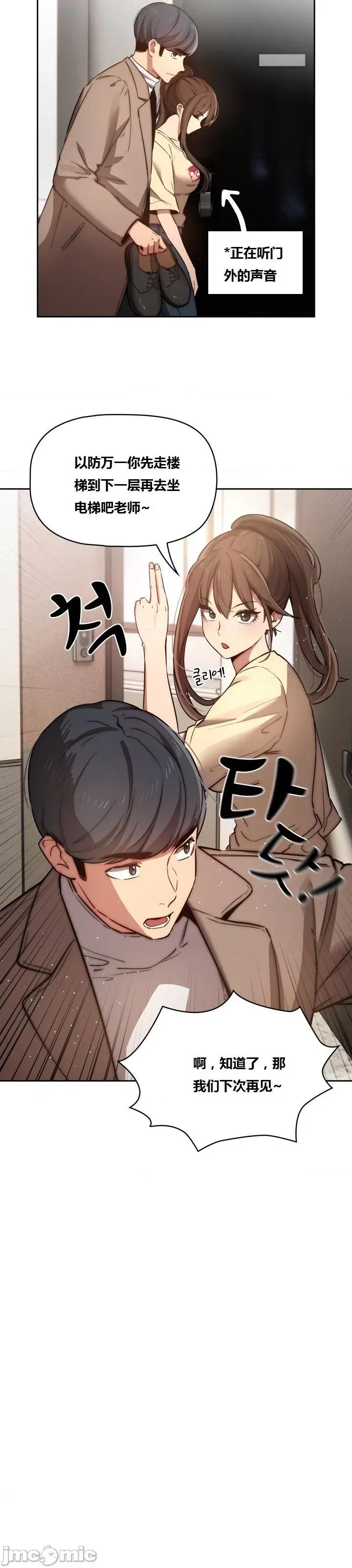 艰难时期的私人辅导 艰难时期的私人辅导 第42话 第33页
