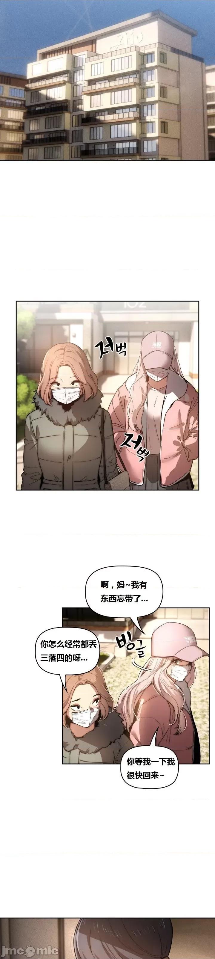 艰难时期的私人辅导 艰难时期的私人辅导 第42话 第35页