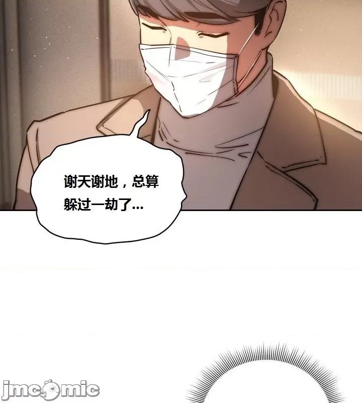 艰难时期的私人辅导 艰难时期的私人辅导 第42话 第36页