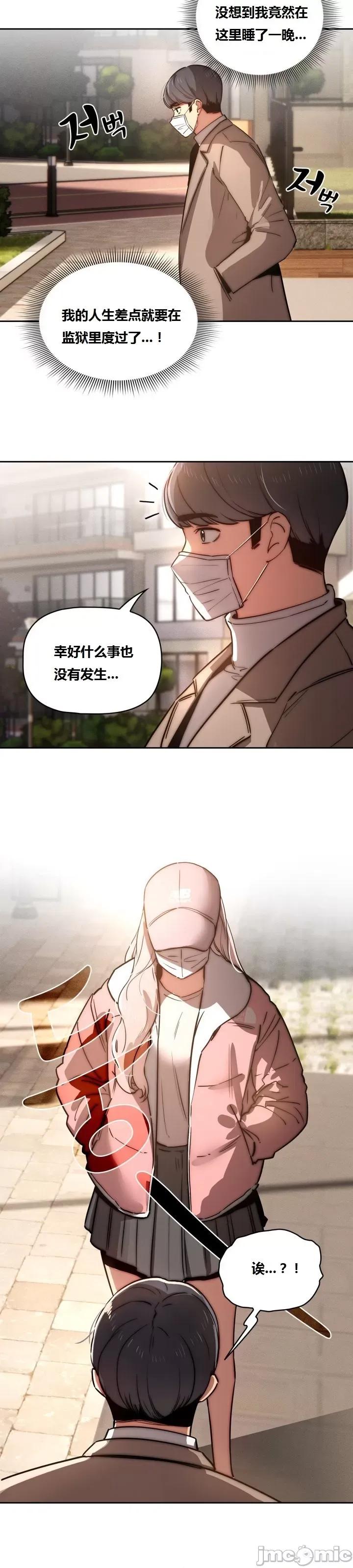 艰难时期的私人辅导 艰难时期的私人辅导 第42话 第37页