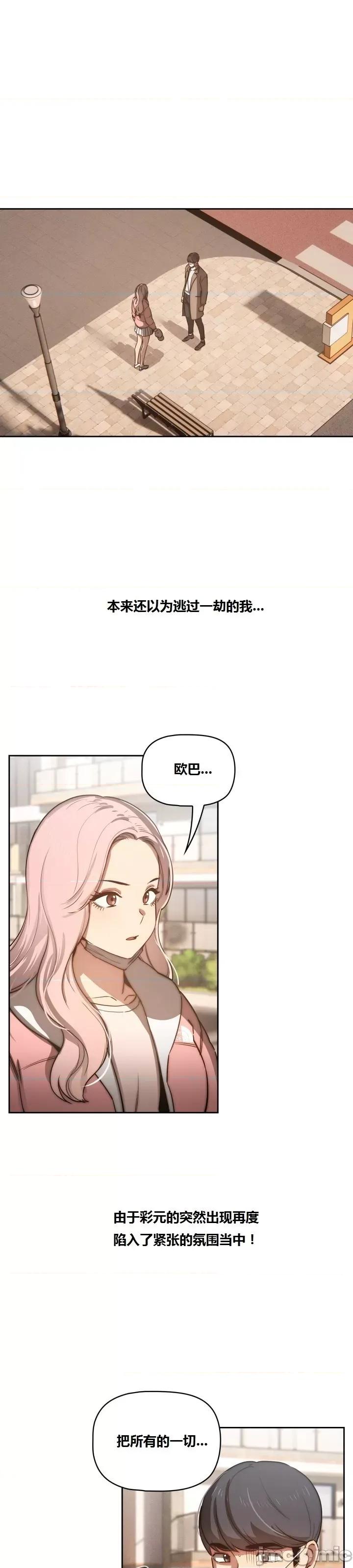 艰难时期的私人辅导 艰难时期的私人辅导 第43话 第1页