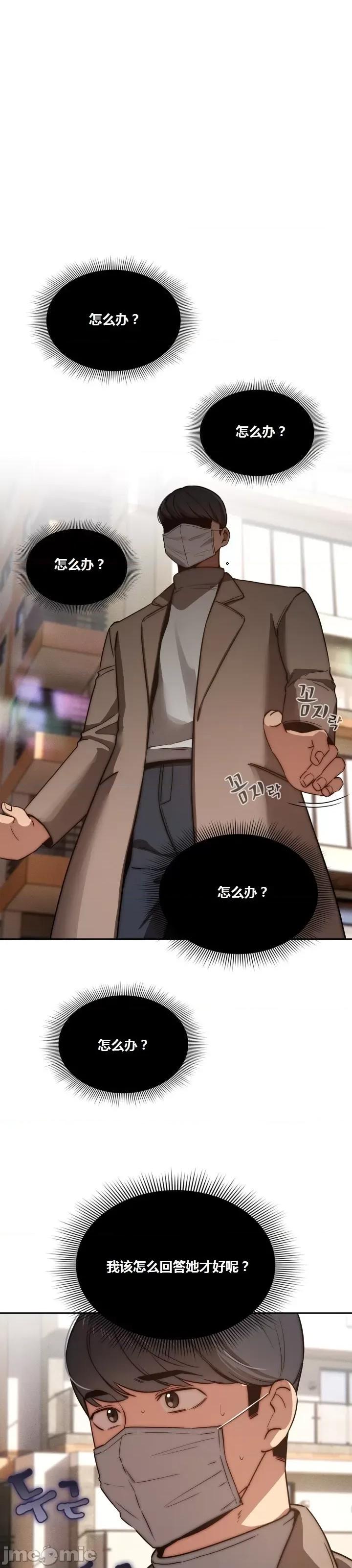 艰难时期的私人辅导 艰难时期的私人辅导 第43话 第4页