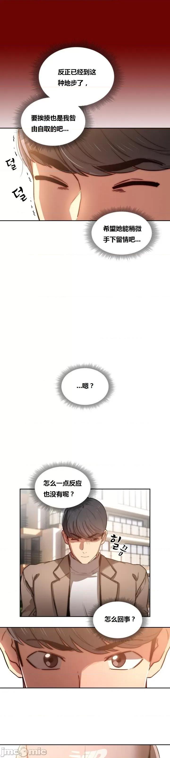 艰难时期的私人辅导 艰难时期的私人辅导 第43话 第11页
