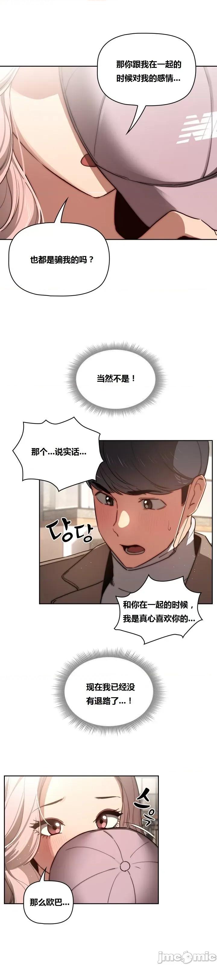 艰难时期的私人辅导 艰难时期的私人辅导 第43话 第13页