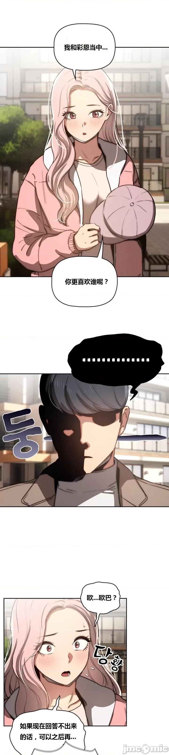 艰难时期的私人辅导 艰难时期的私人辅导 第43话 第14页