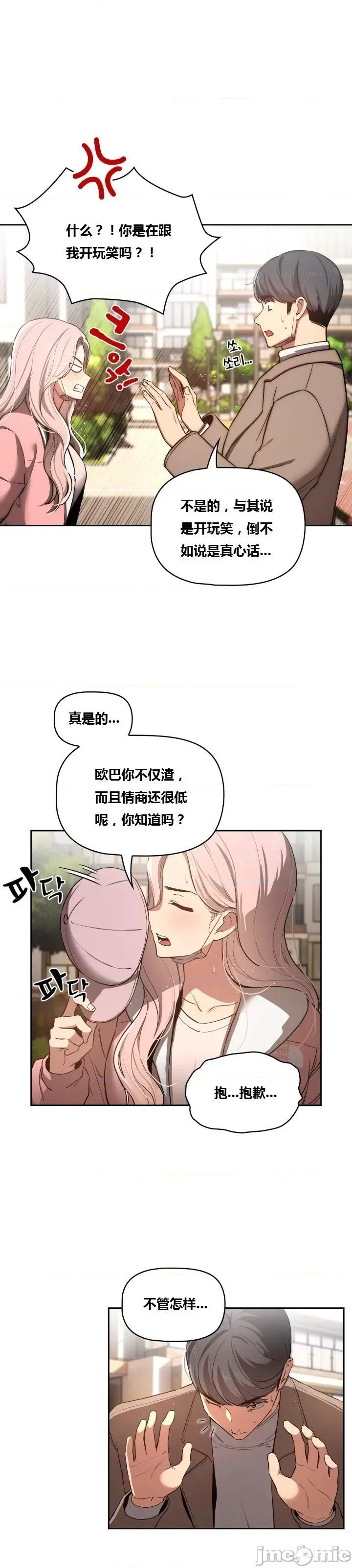 艰难时期的私人辅导 艰难时期的私人辅导 第43话 第17页