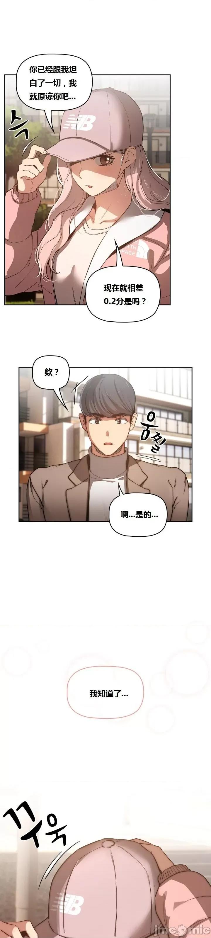 艰难时期的私人辅导 艰难时期的私人辅导 第43话 第18页