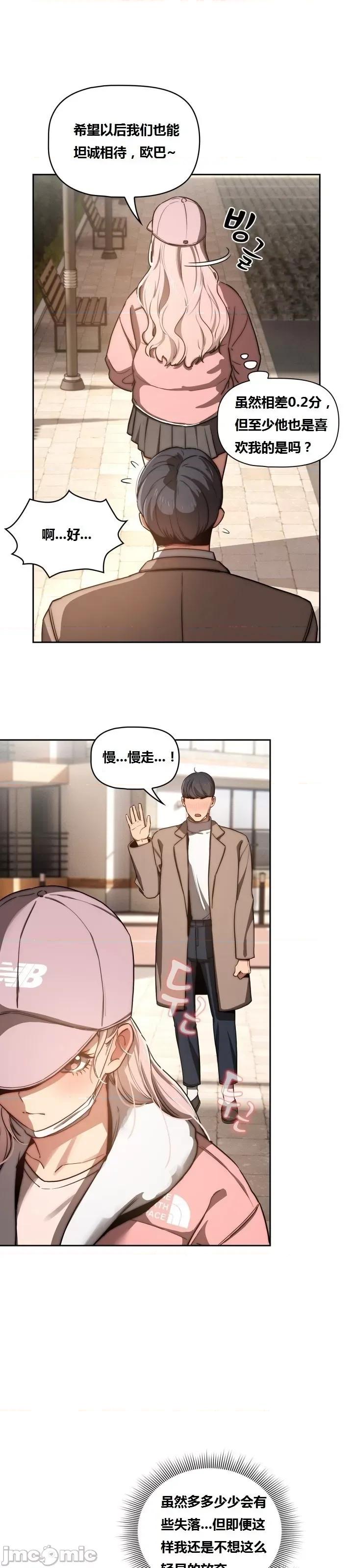 艰难时期的私人辅导 艰难时期的私人辅导 第43话 第20页