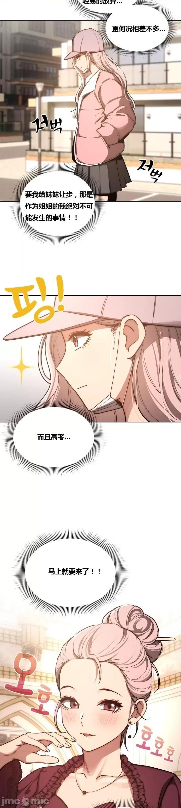艰难时期的私人辅导 艰难时期的私人辅导 第43话 第21页