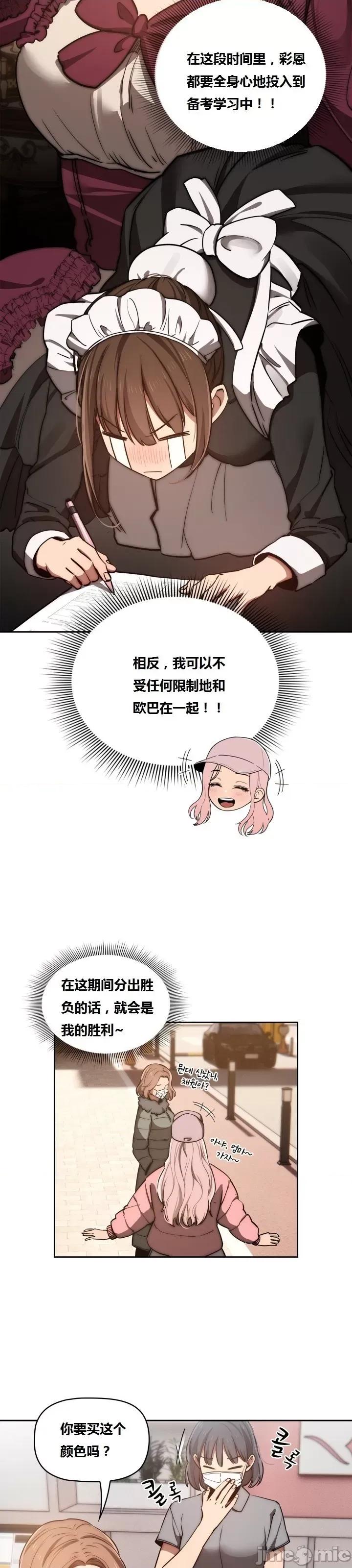 艰难时期的私人辅导 艰难时期的私人辅导 第43话 第22页