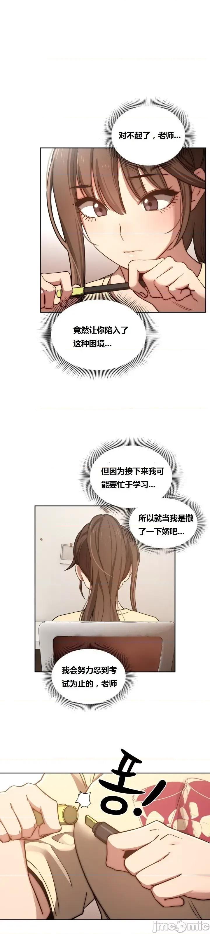 艰难时期的私人辅导 艰难时期的私人辅导 第43话 第24页