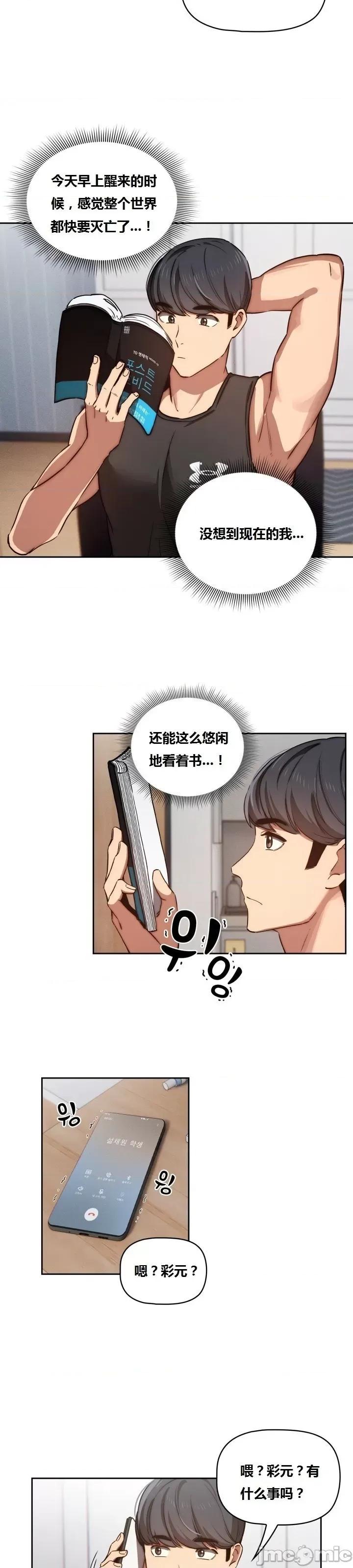 艰难时期的私人辅导 艰难时期的私人辅导 第43话 第26页