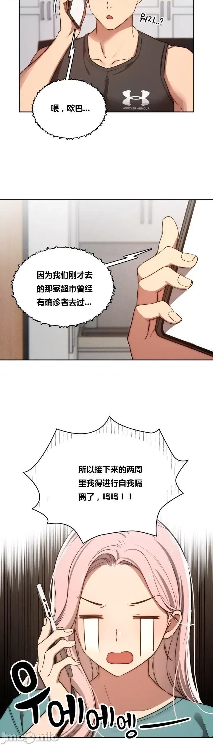 艰难时期的私人辅导 艰难时期的私人辅导 第43话 第27页