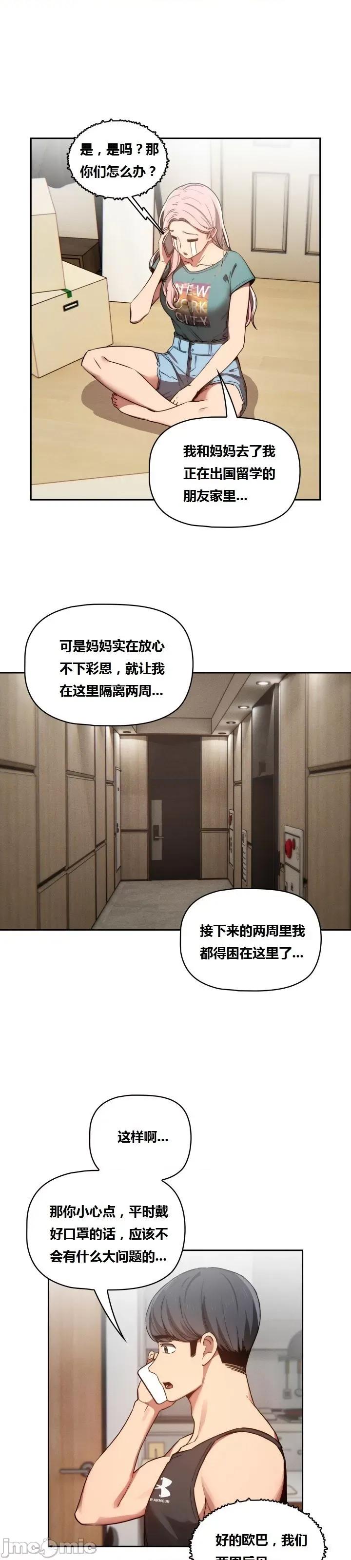 艰难时期的私人辅导 艰难时期的私人辅导 第43话 第28页