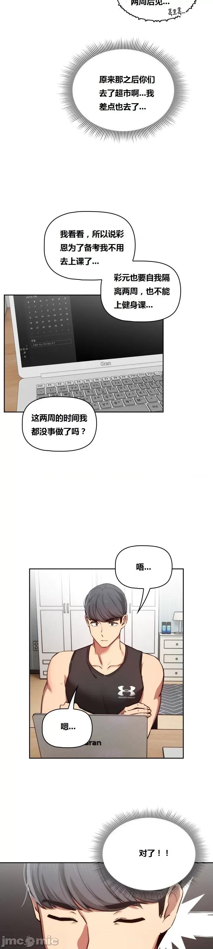 艰难时期的私人辅导 艰难时期的私人辅导 第43话 第29页