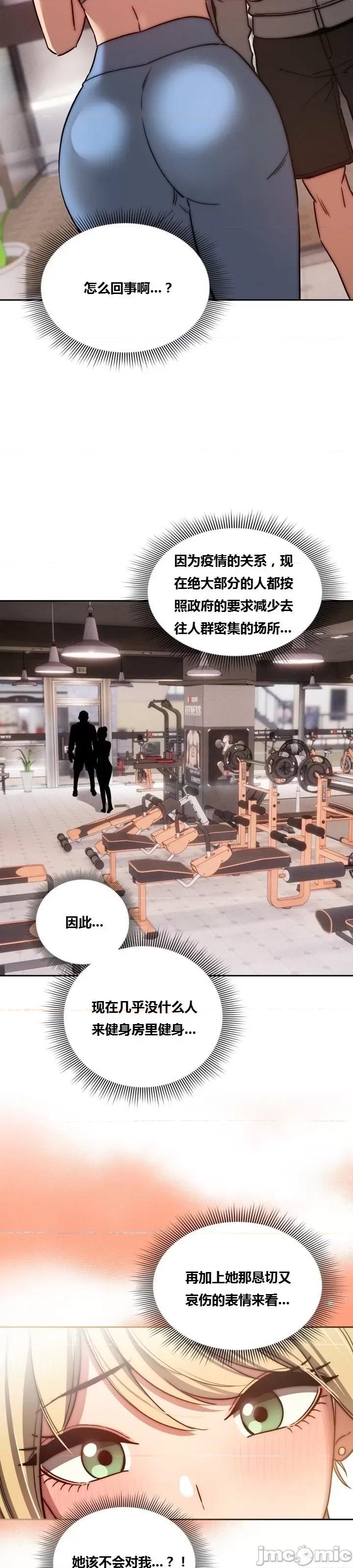 艰难时期的私人辅导 艰难时期的私人辅导 第44话 第3页