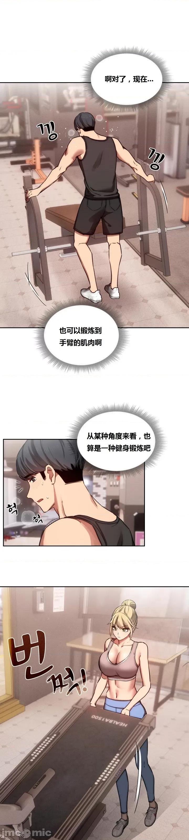 艰难时期的私人辅导 艰难时期的私人辅导 第44话 第9页