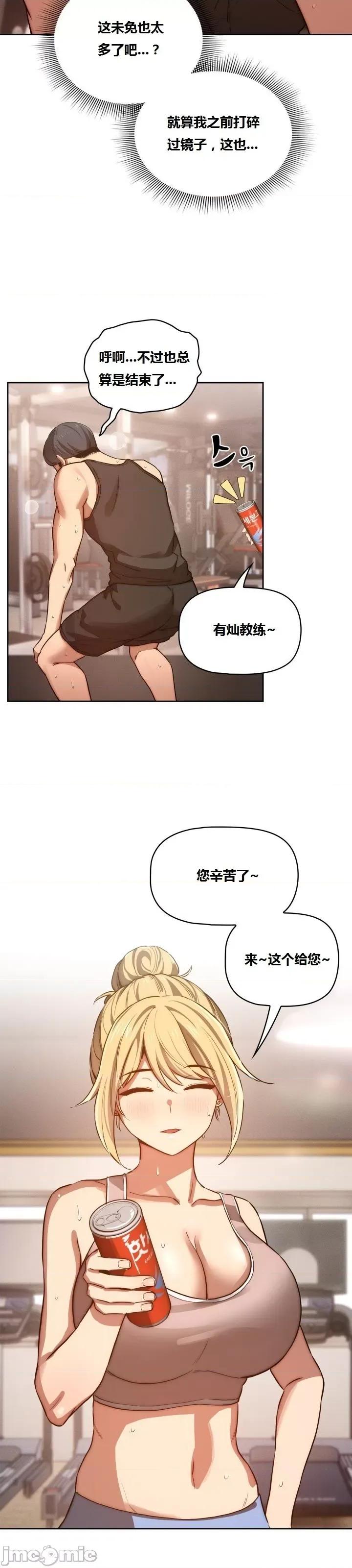 艰难时期的私人辅导 艰难时期的私人辅导 第44话 第13页