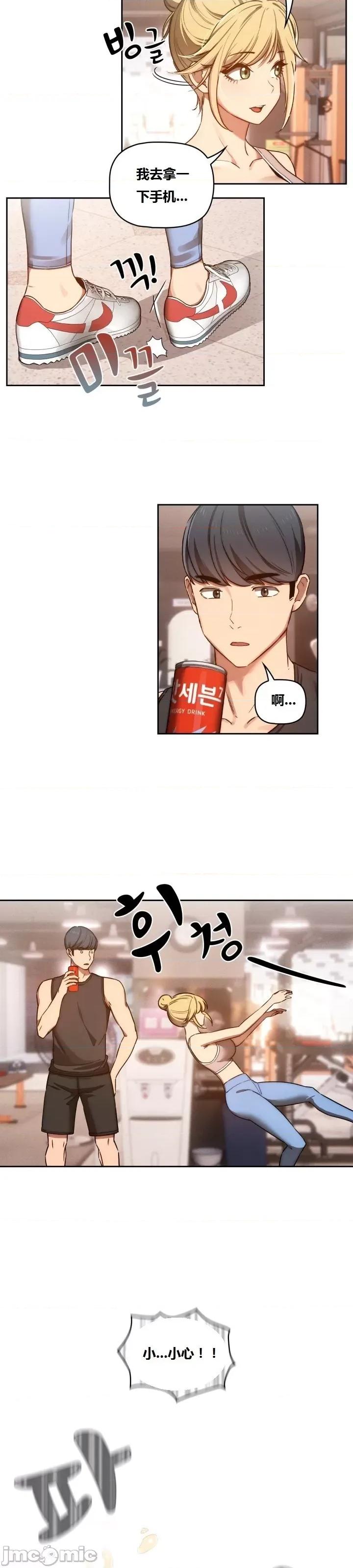 艰难时期的私人辅导 艰难时期的私人辅导 第44话 第17页