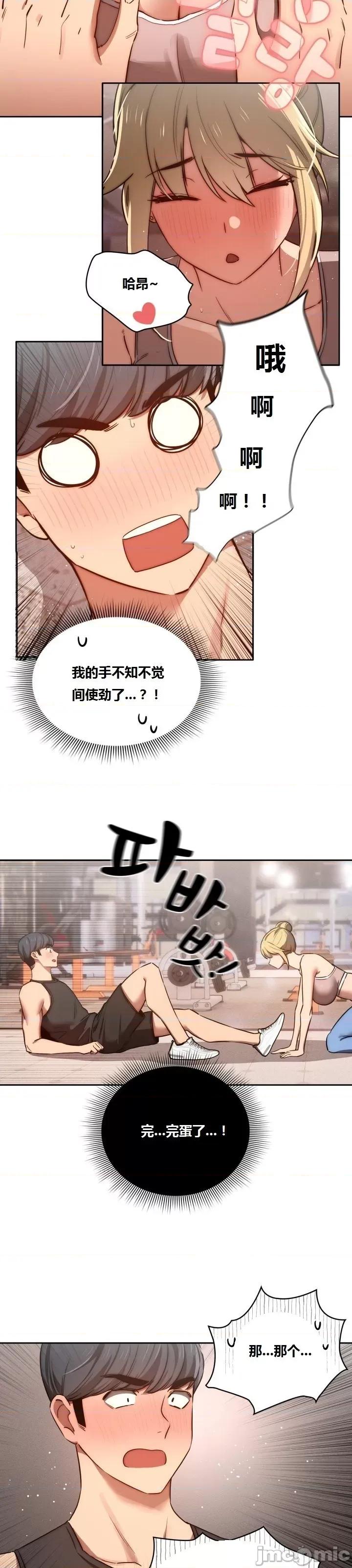 艰难时期的私人辅导 艰难时期的私人辅导 第44话 第23页