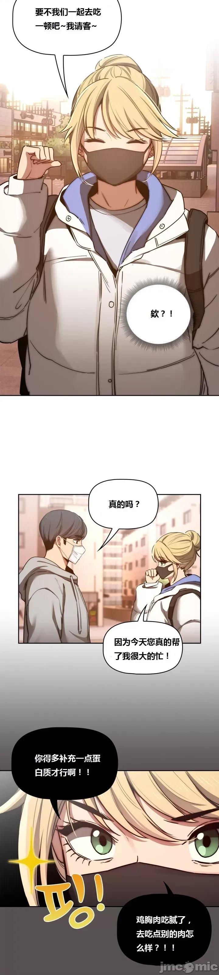 艰难时期的私人辅导 艰难时期的私人辅导 第44话 第29页