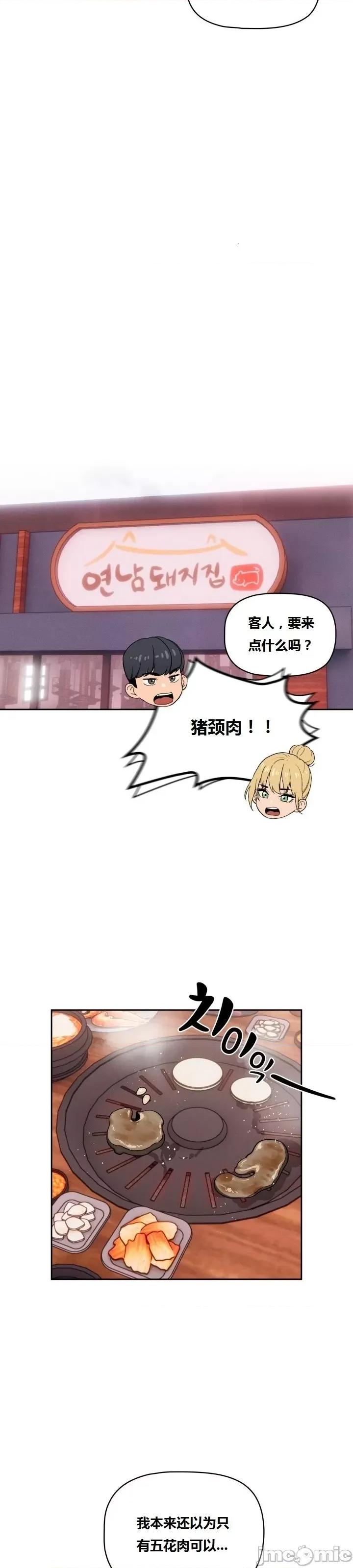 艰难时期的私人辅导 艰难时期的私人辅导 第44话 第31页