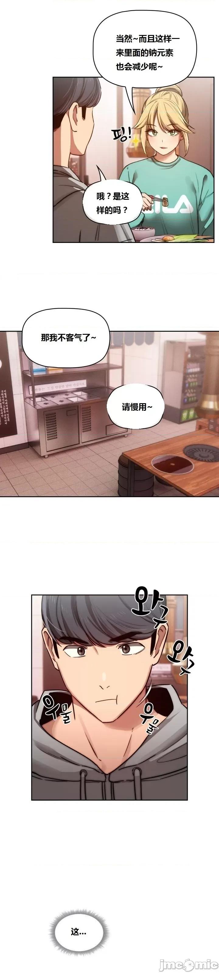 艰难时期的私人辅导 艰难时期的私人辅导 第44话 第33页