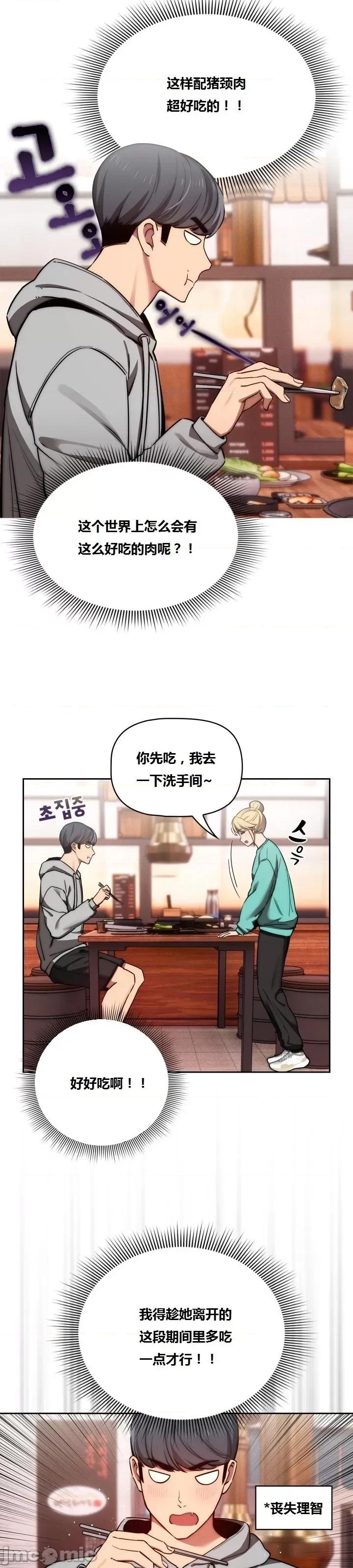 艰难时期的私人辅导 艰难时期的私人辅导 第44话 第35页