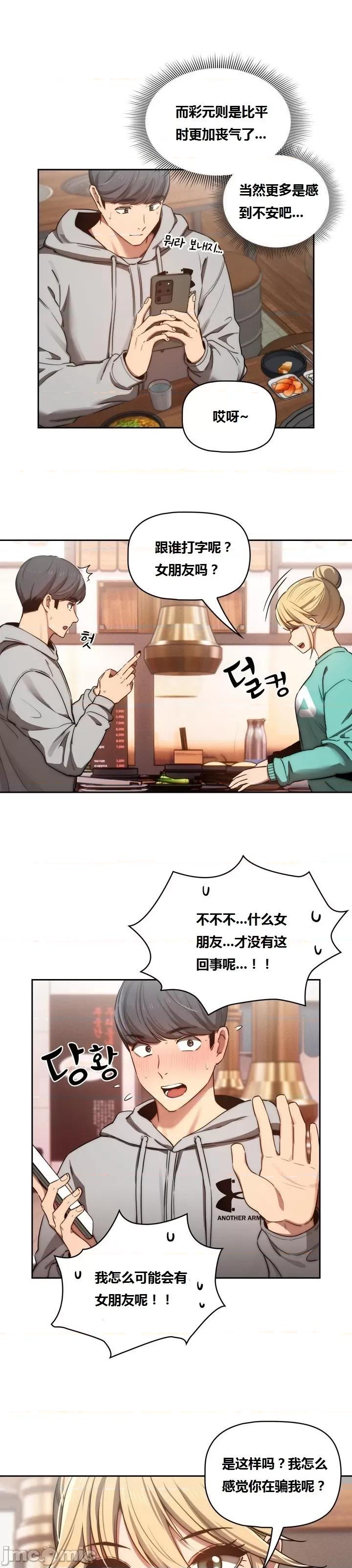 艰难时期的私人辅导 艰难时期的私人辅导 第44话 第39页