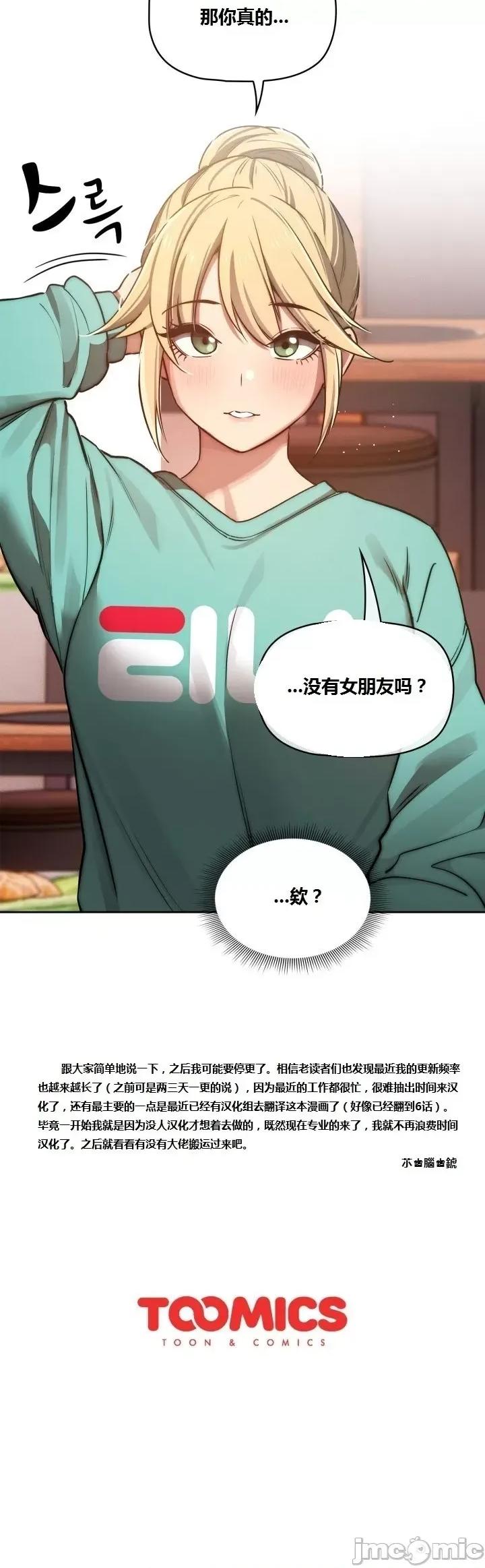 艰难时期的私人辅导 艰难时期的私人辅导 第44话 第41页